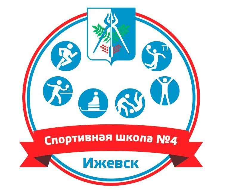МБУ ДО СШ №4 г. Ижевск