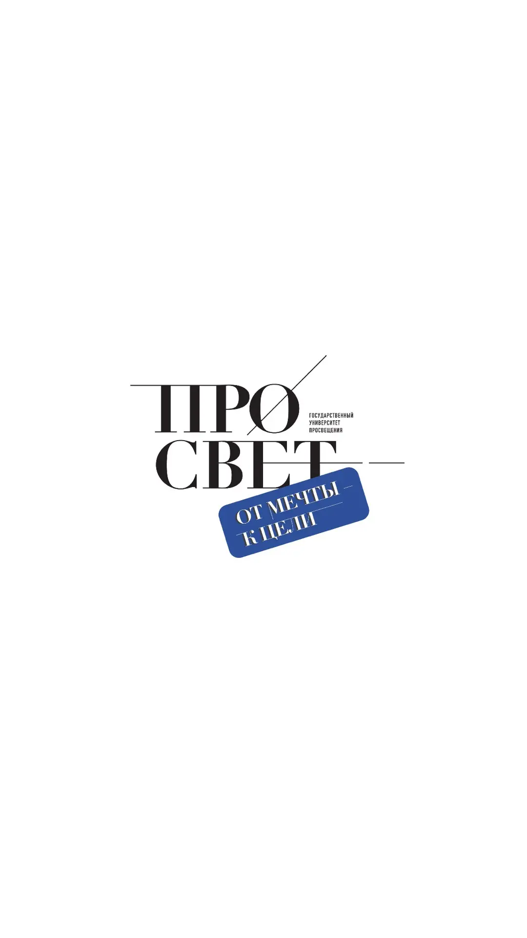 КОЛЛЕДЖ | ПРОСВЕТ — канал в мессенджере MAX
