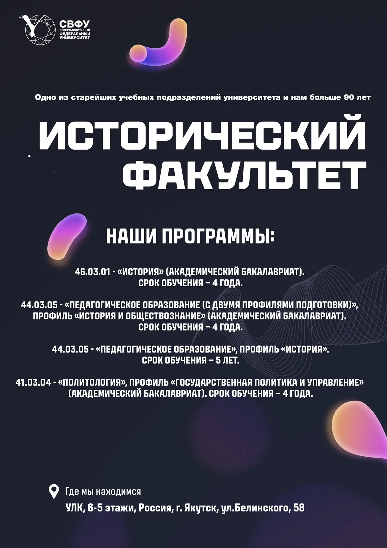 ИФ СВФУ для абитуриентов