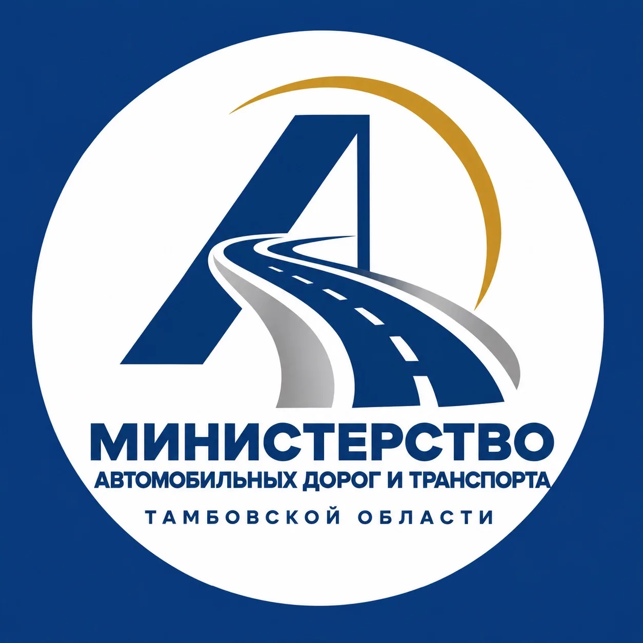 Министерство автомобильных дорог и транспорта Тамбовской области — канал в мессенджере MAX