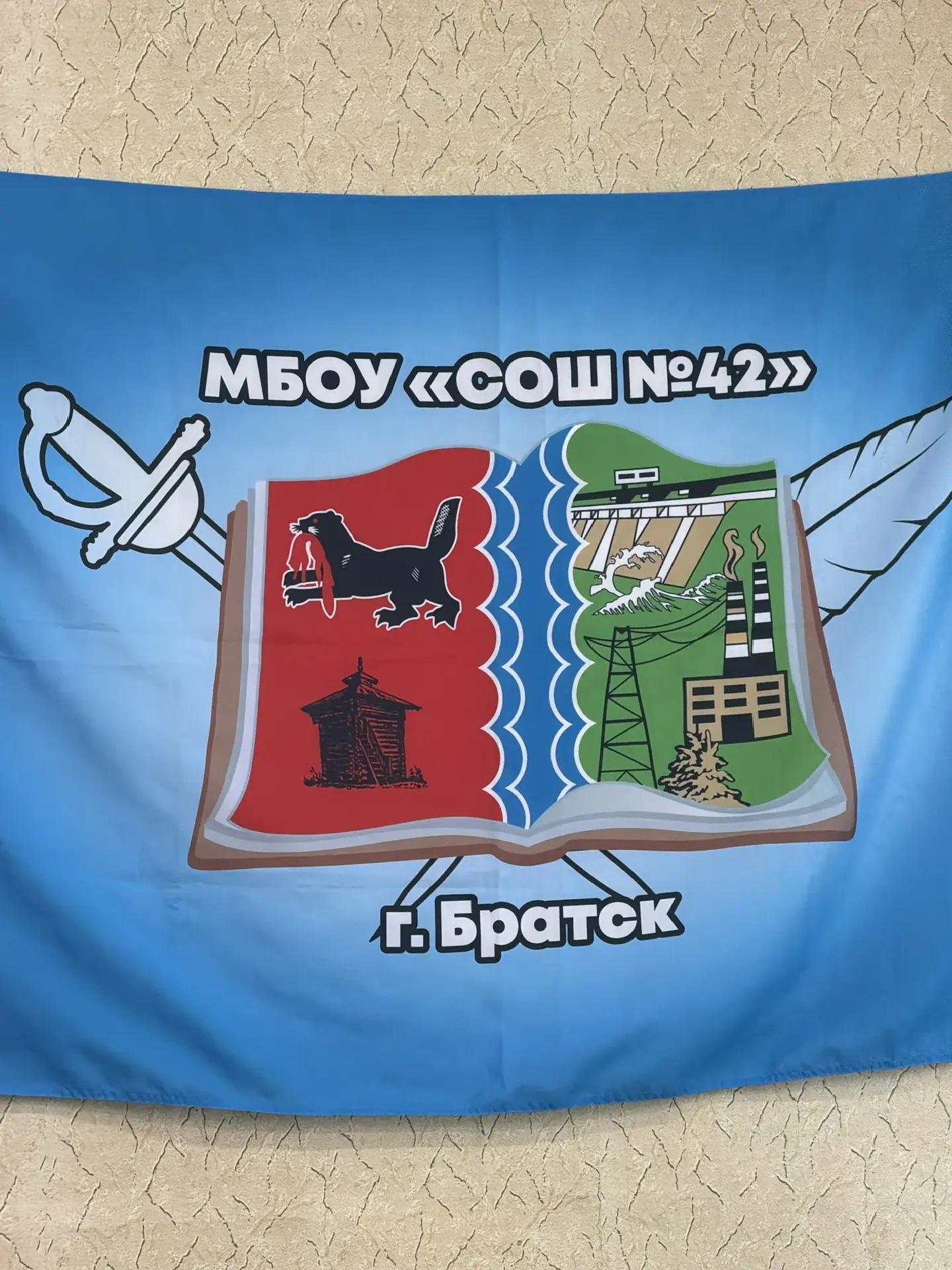 МБОУ «СОШ 42» г. Братск — канал в мессенджере MAX