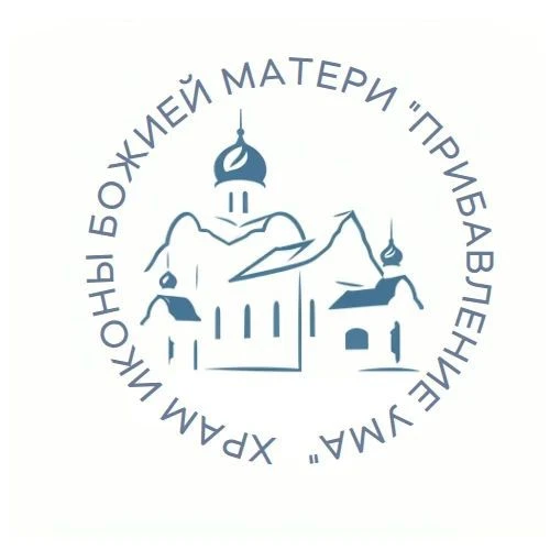 Храм иконы Божией Матери "Прибавление ума" в Экодолье — канал в мессенджере MAX