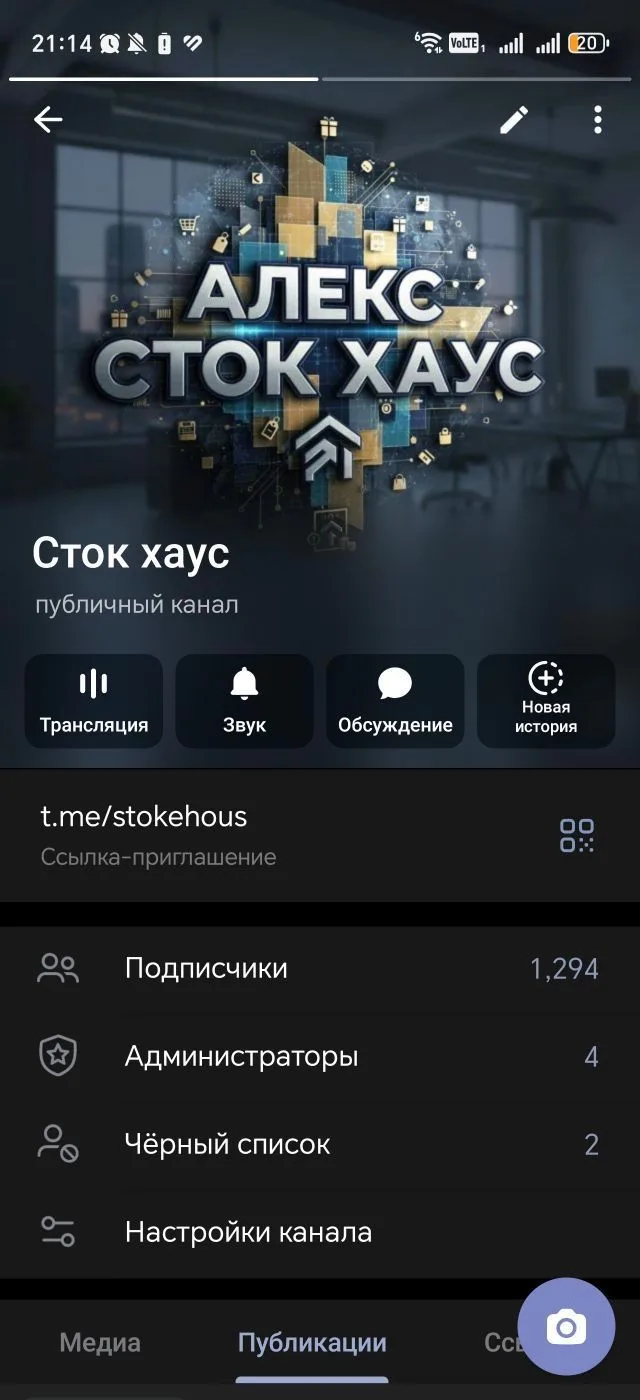 Сток Хаус — канал в мессенджере MAX