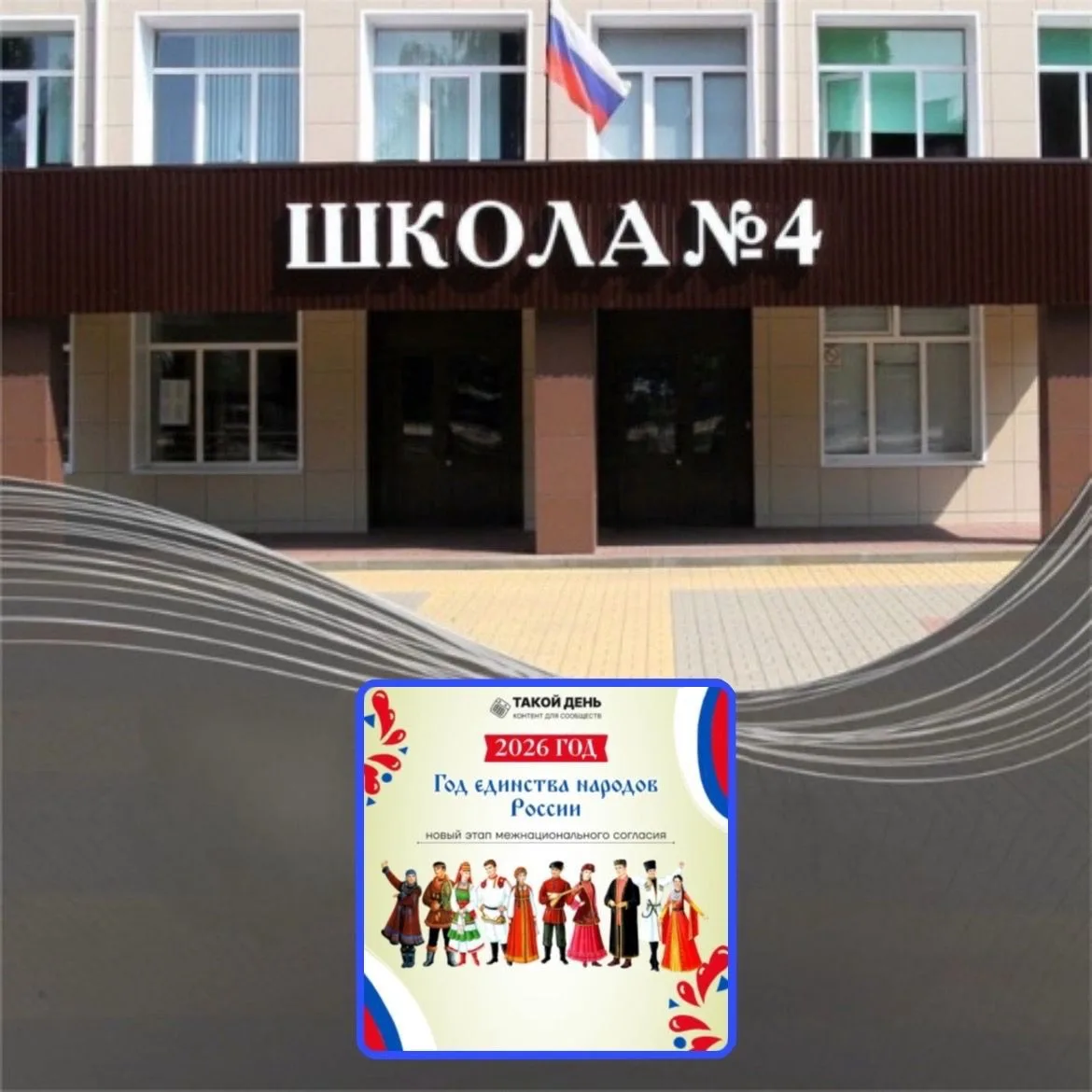 МБОУ СОШ 4 г. Грязи — канал в мессенджере MAX