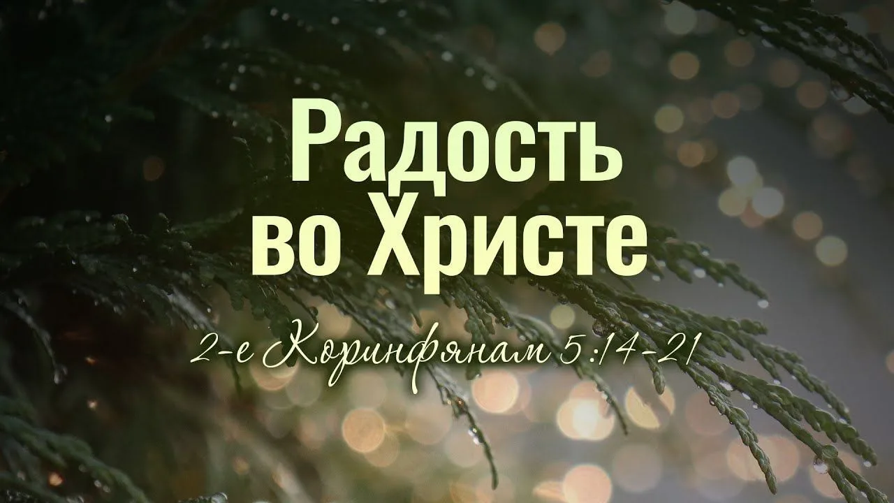 РАДОСТЬ — канал в мессенджере MAX
