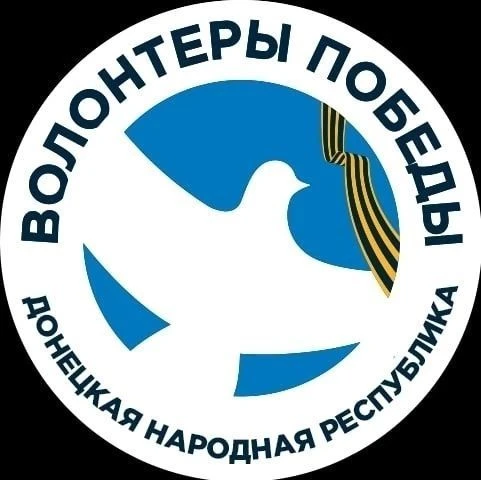 Волонтёры Победы ДНР🪽 — канал в мессенджере MAX