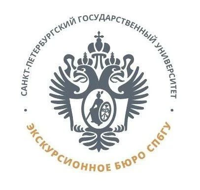 Экскурсионное бюро Санкт-Петербургского государственного университета — канал в мессенджере MAX