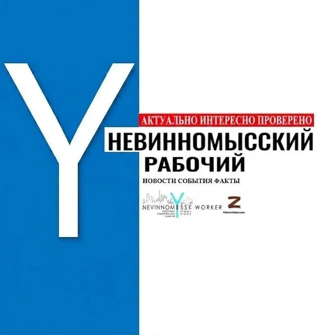 «Невинномысский рабочий» — канал в мессенджере MAX
