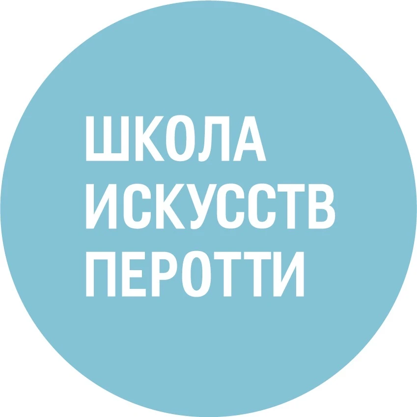 Школа искусств Перотти