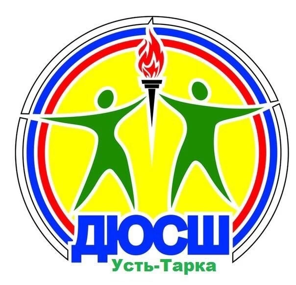 МБУ ДО Усть-Таркская ДЮСШ "Темп"