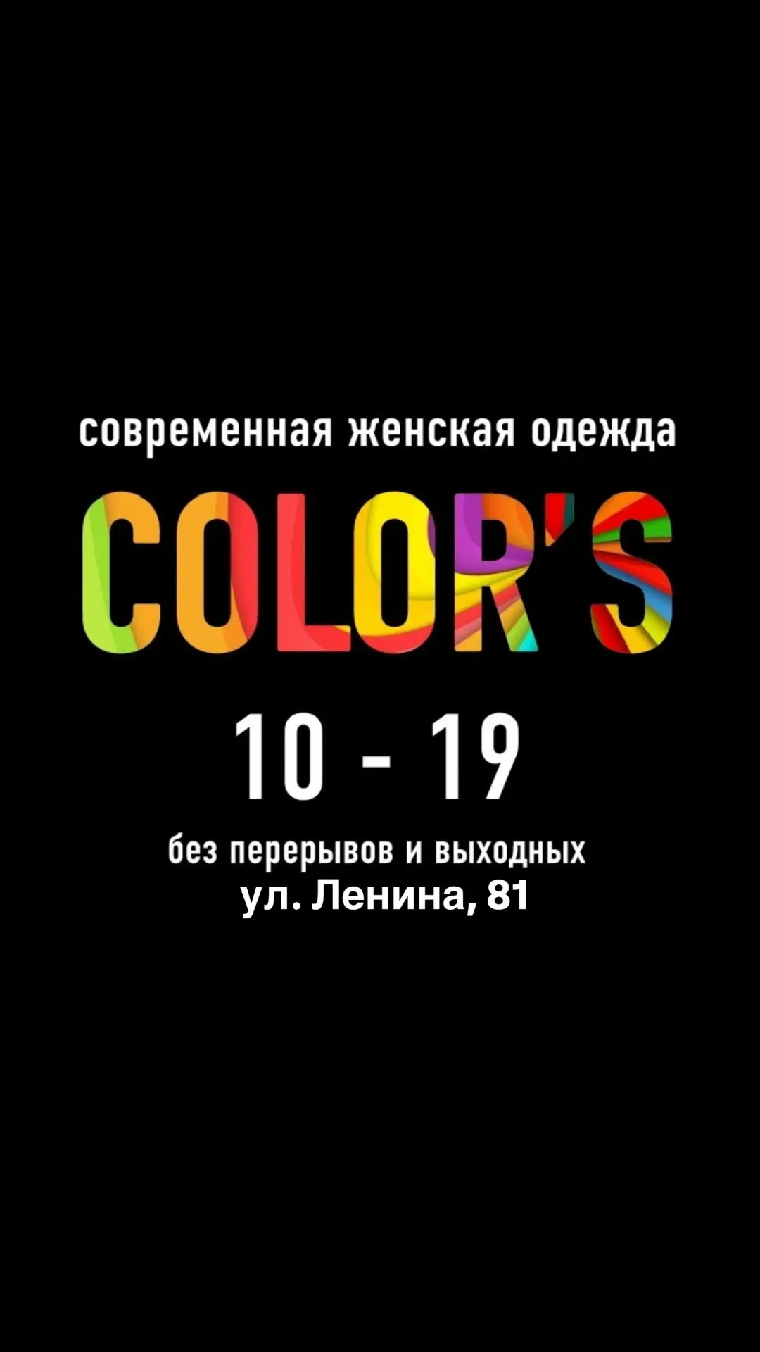 COLORS Женская одежда