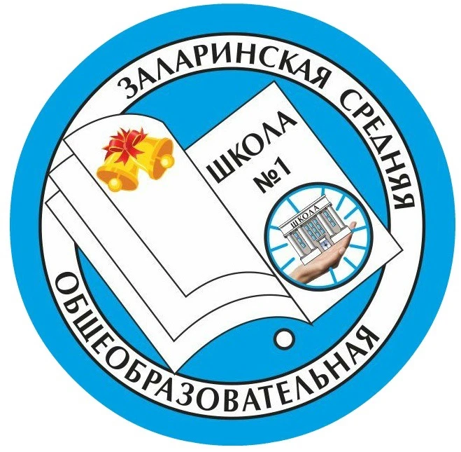 МБОУ Заларинская СОШ №1 — канал в мессенджере MAX