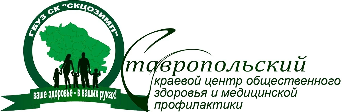 ГБУЗ СК «СКЦОЗиМП»
