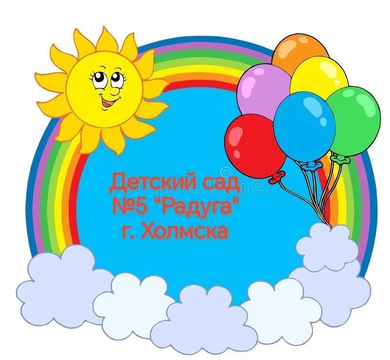Детский сад "Радуга" Холмск