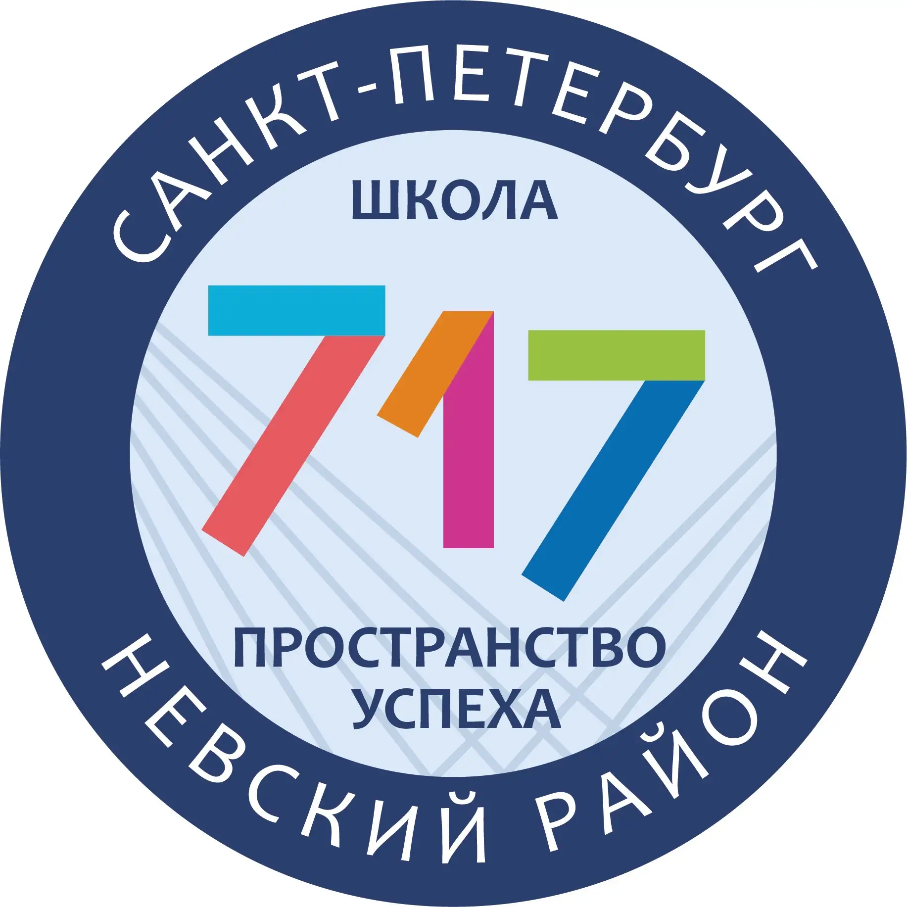 ГБОУ СОШ №717 Невского района Санкт-Петербурга — канал в мессенджере MAX