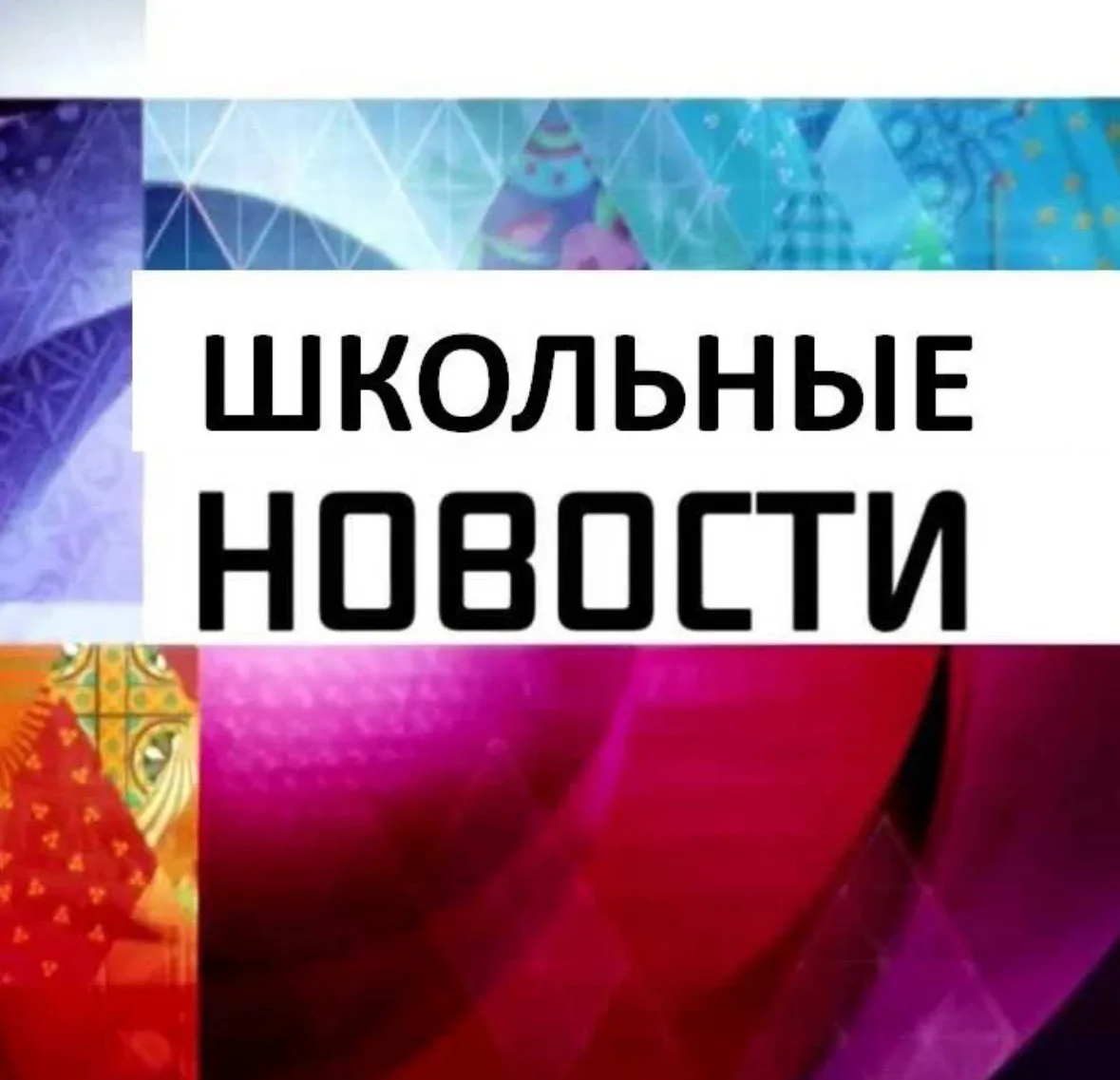 Школа в объективе имени Героя России лётчика-испытателя С.Рыбникова г.о. Воскресенск