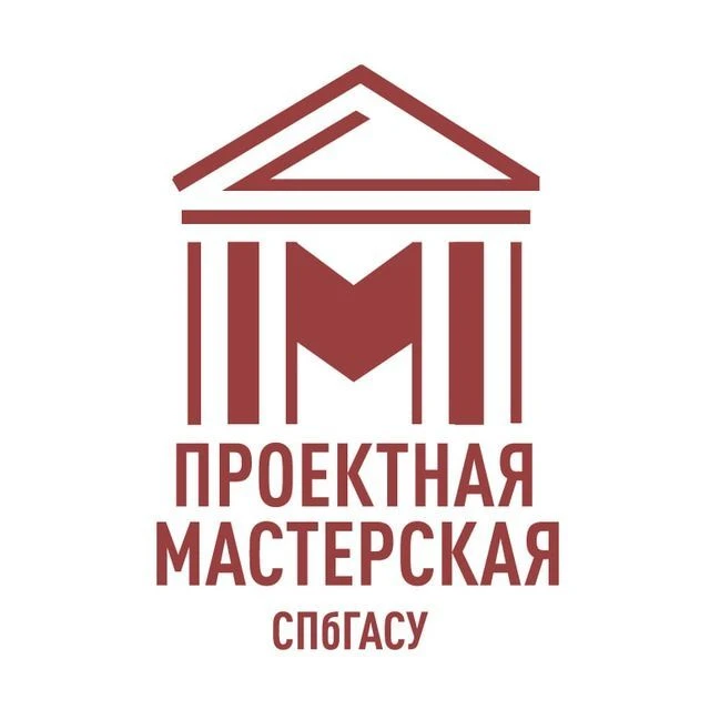 ПРОЕКТНАЯ МАСТЕРСКАЯ СПбГАСУ — канал в мессенджере MAX