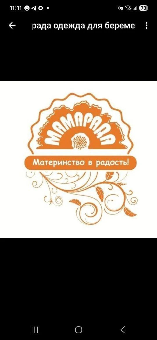Мамарада- одежда для беременных, кормящих, новорожденных.