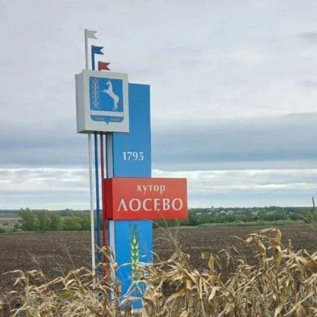 Администрация Лосевского СП информирует — канал в мессенджере MAX