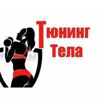ТЮНИНГ ТЕЛА. ЧЕЛЯБИНСК — канал в мессенджере MAX