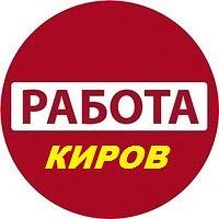 Работа Шабашка в Кирове