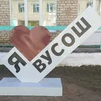 МБОУ Верх-Усуглинская СОШ