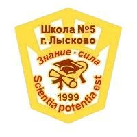 Средняя школа №5 г. Лысково — канал в мессенджере MAX