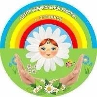 ЦВР_Отрадное