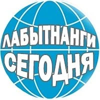 Лабытнанги сегодня — канал в мессенджере MAX