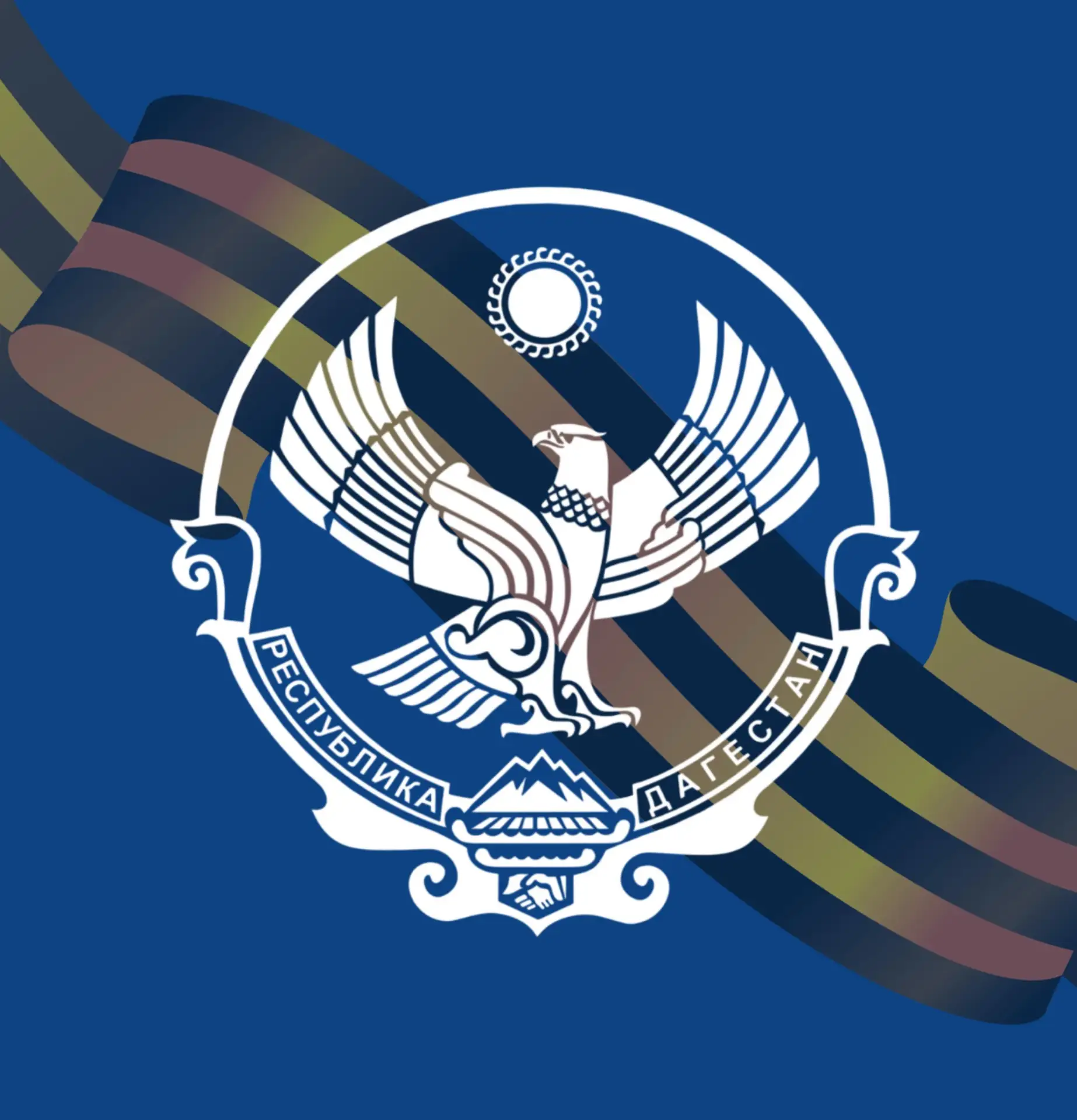 Минэкономразвития РД