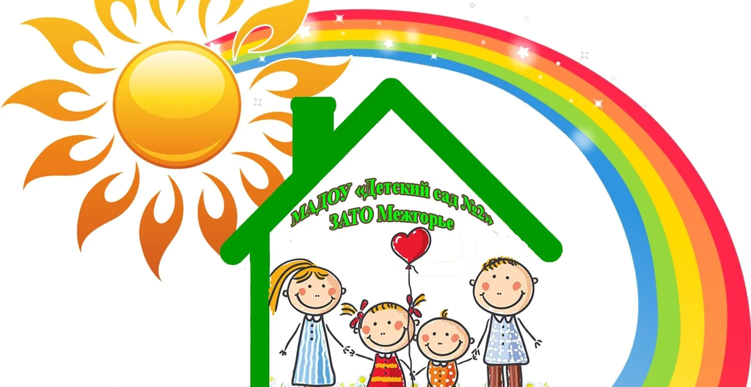 Канал МАДОУ Д/С №2 ЗАТО Межгорье