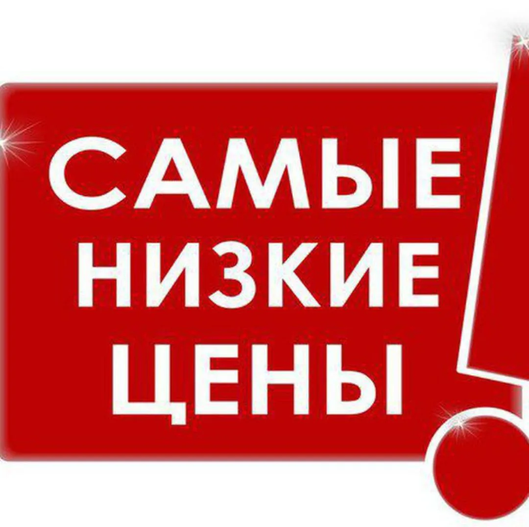 Товар по низким ценам👛💰👐 — канал в мессенджере MAX