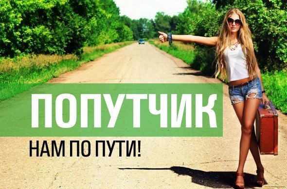 Попутчик Актаныш Челны Казань