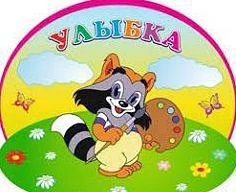 МБДОУ Сагайский детский сад "Улыбка"