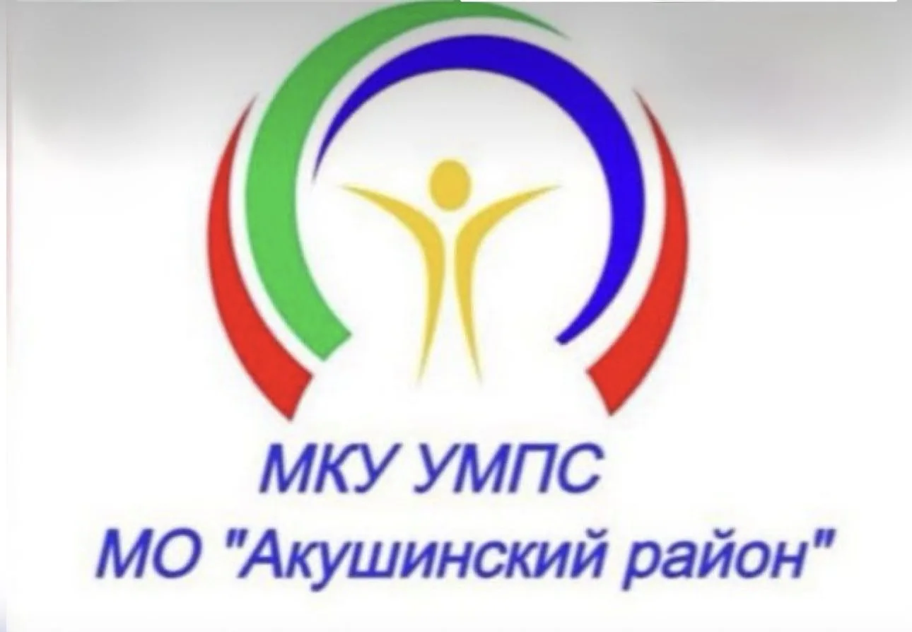 МКУ УМПС МО "Акушинский район" — канал в мессенджере MAX