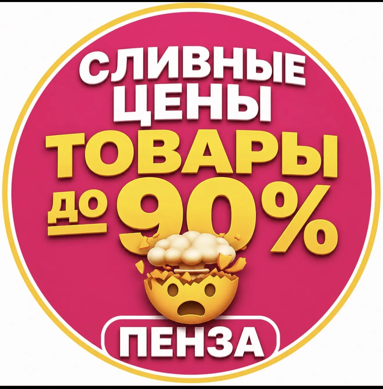 Закрытая группа «СЛИВНЫЕ ЦЕНЫ Пенза» Ладожская 111а Гранат — канал в мессенджере MAX