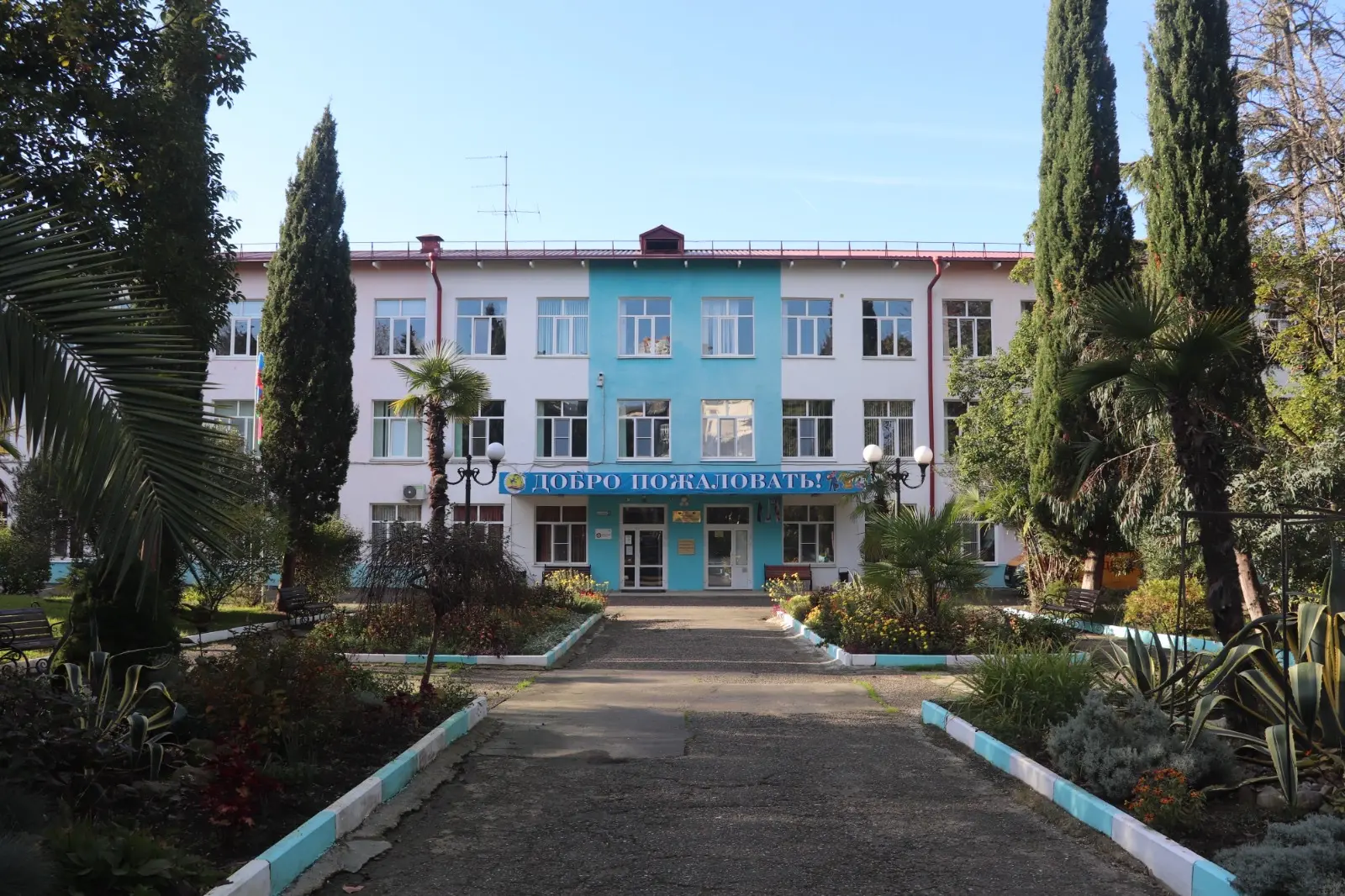 ГКОУ школа-интернат № 2 г. Сочи