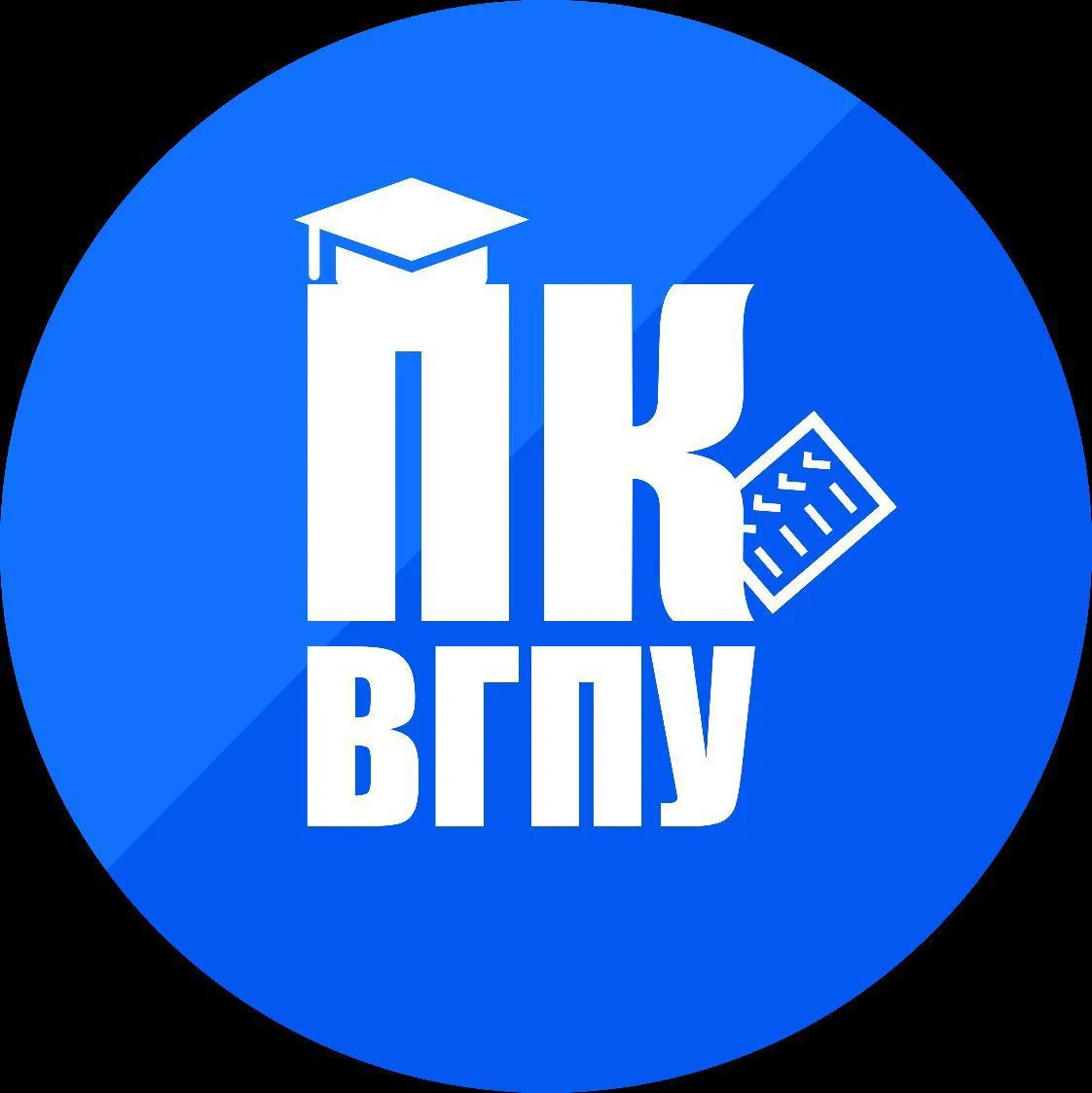 Приёмная комиссия ФГБОУ ВО «ВГПУ» — канал в мессенджере MAX