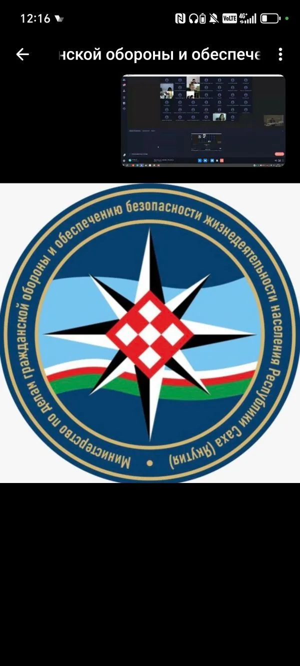 Министерство по делам гражданской обороны и обеспечения безопасности жизнедеятельности населения Республики Саха ( Якутия)