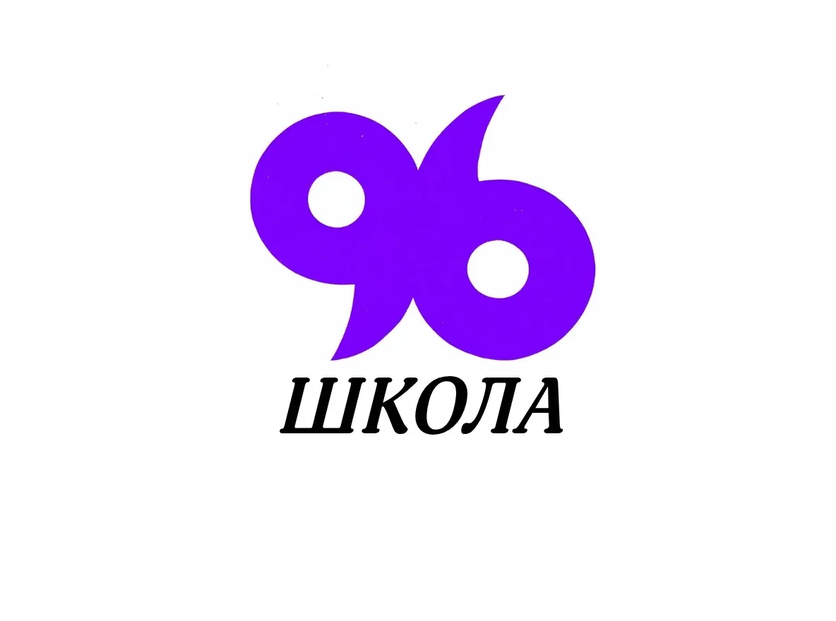 Школа 96 Калининского района Санкт-Петербурга — канал в мессенджере MAX