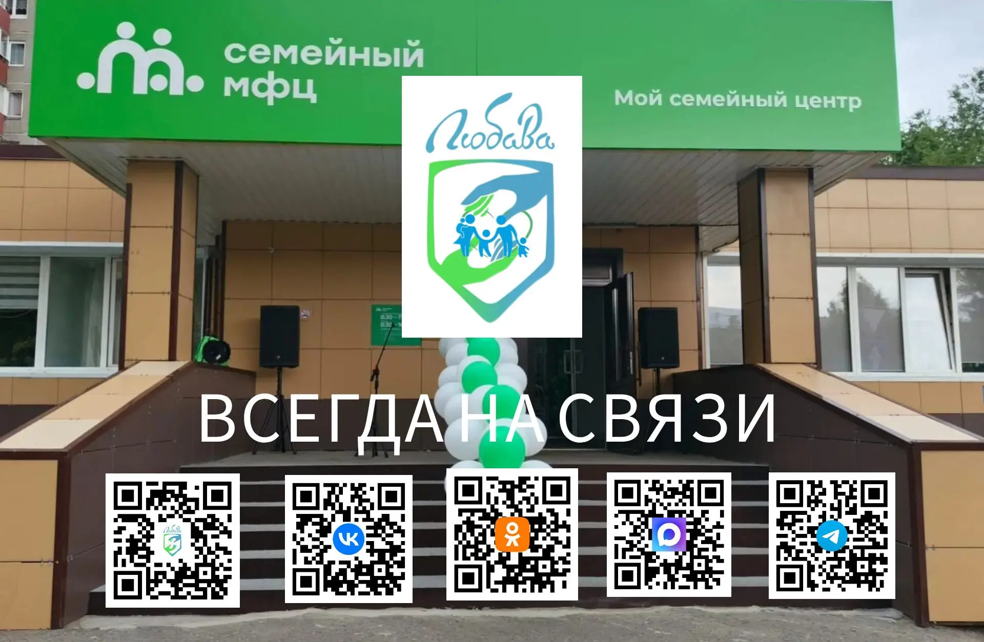 БУ "КЦСОН "Любава" САО г.Омска