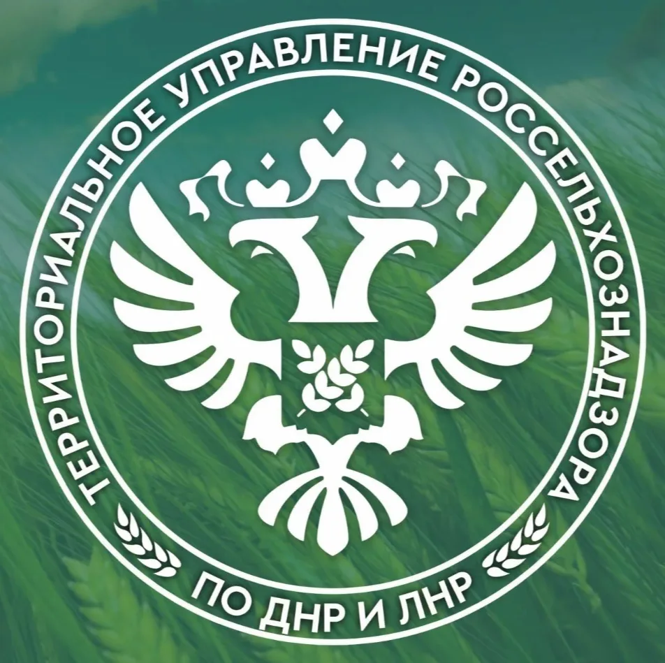 Управление Россельхознадзора по Донецкой Народной Республике и Луганской Народной Республике — канал в мессенджере MAX