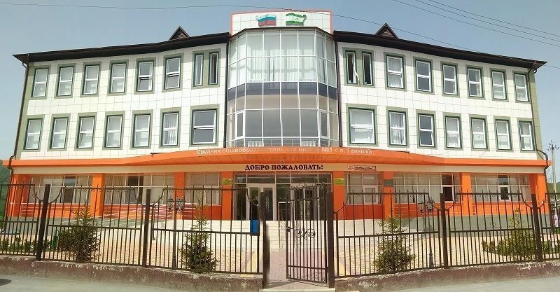 ГБОУ «СОШ N1с.п. Галашки»