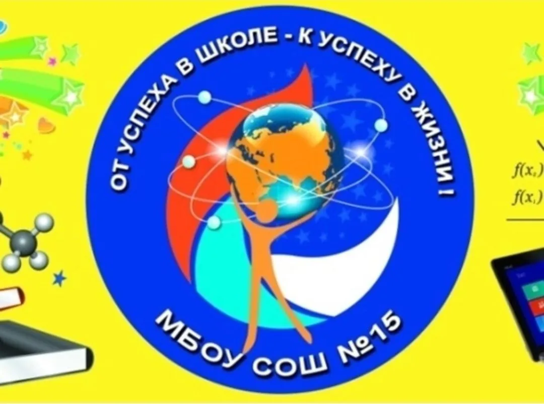 МБОУ СОШ №15 города Кузнецка — канал в мессенджере MAX