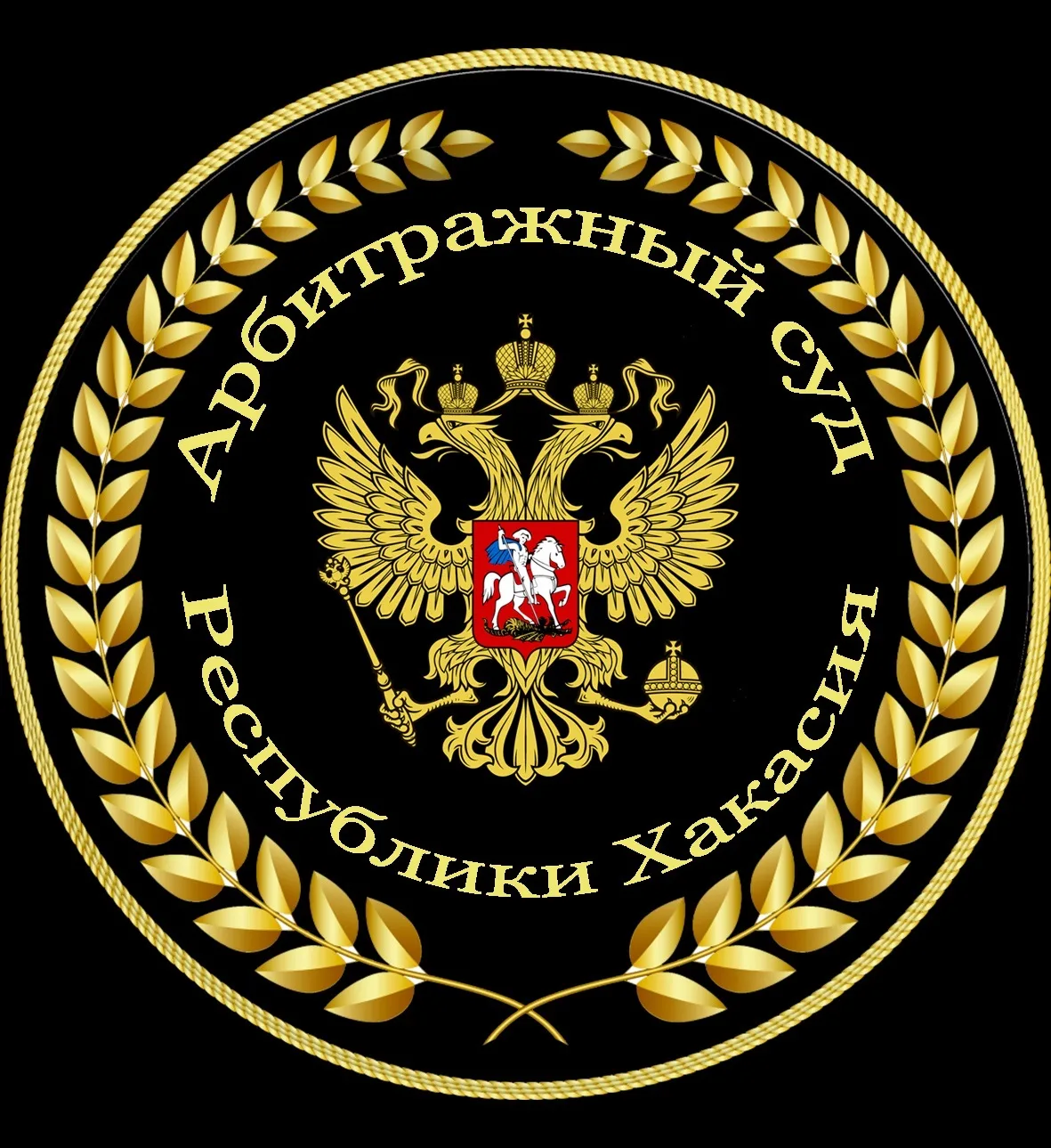 Арбитражный суд Республики Хакасия — канал в мессенджере MAX
