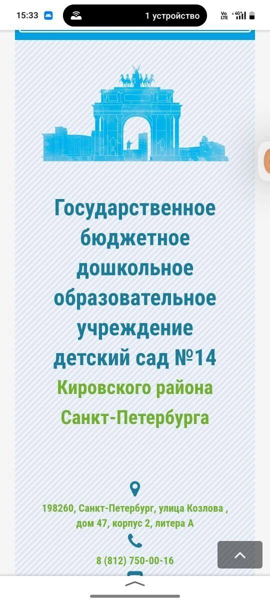 Госпаблик ГБДОУ детский сад №14 Кировского района СПб