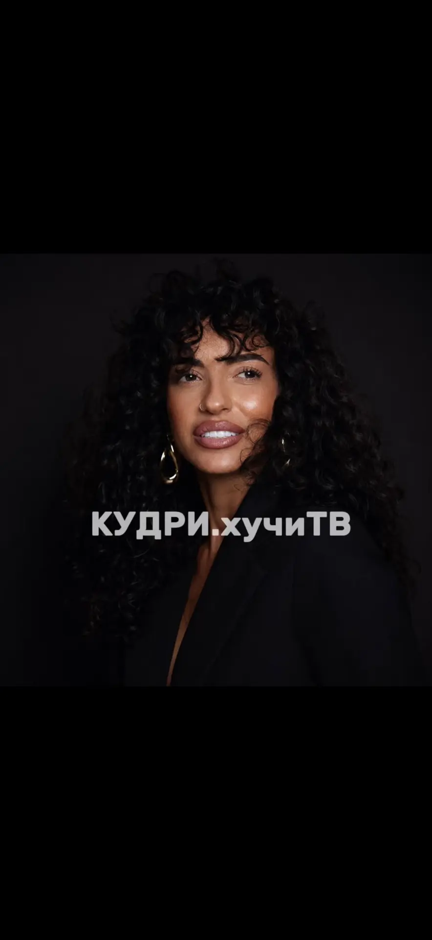 КУДРИ.хучиТВ — канал в мессенджере MAX