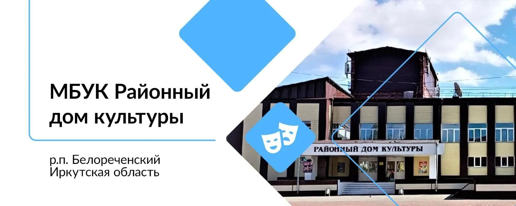 Районный дом культуры Усольского района Иркутской области