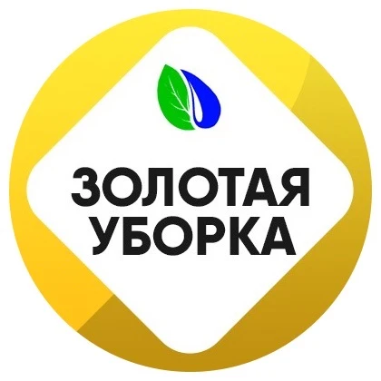 Золотая уборка | Клининг Белгород | Обучение клинингу — канал в мессенджере MAX