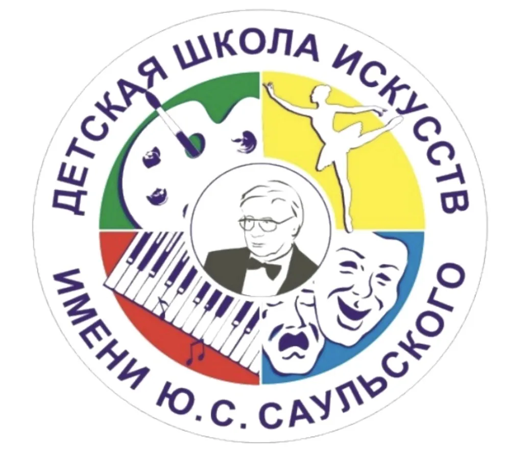 Детская школа искусств им. Ю.С.Саульского — канал в мессенджере MAX